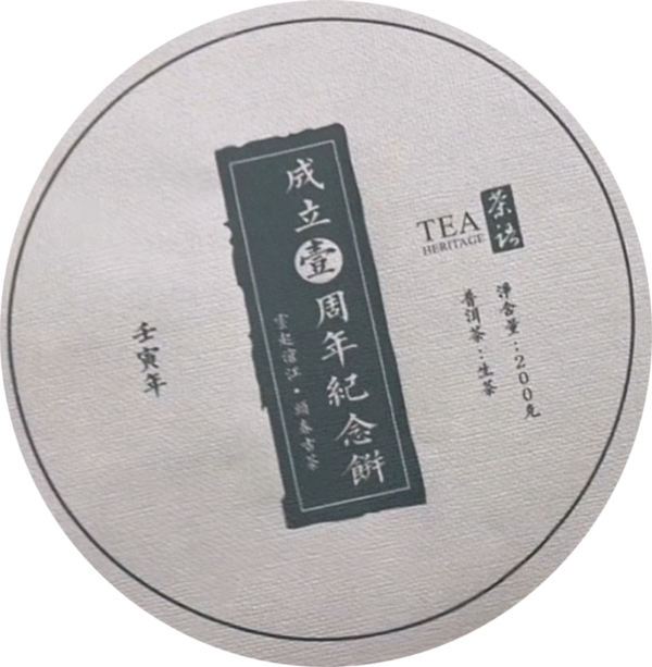 Tea Heritage Compressed Tea