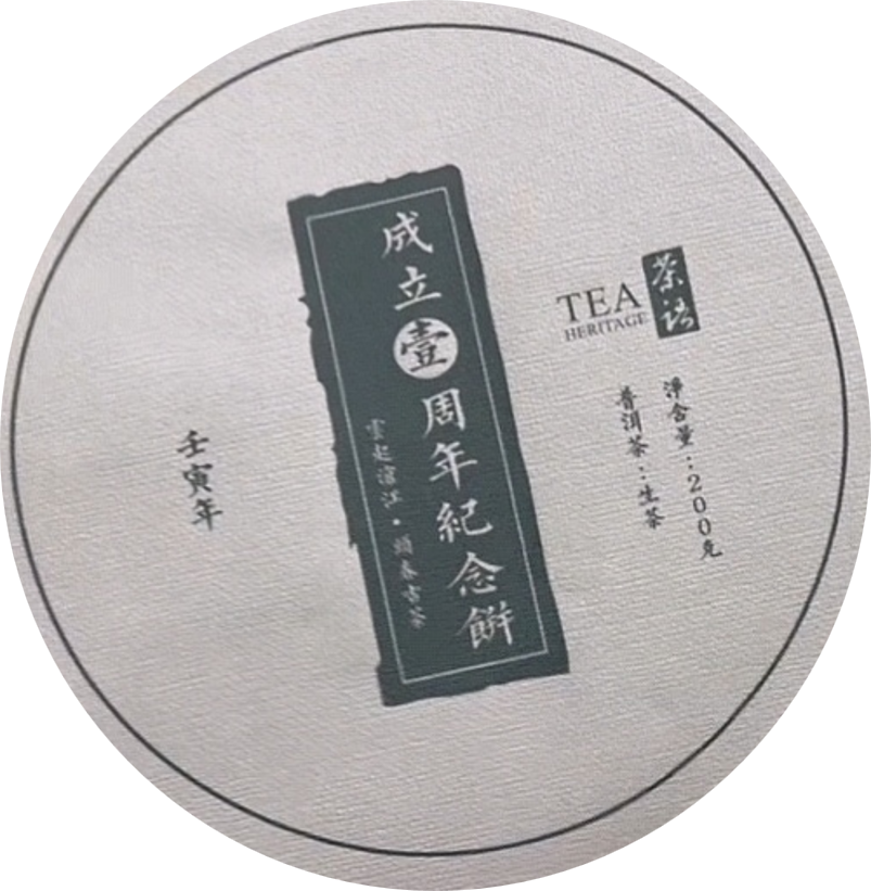 Tea Heritage Compressed Tea