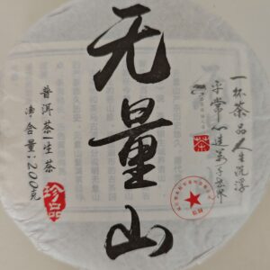 [Pu Erh Tea] 无量山千年古树生茶 Wu Liang Shan